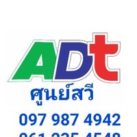 ADT ศูนย์​สวี