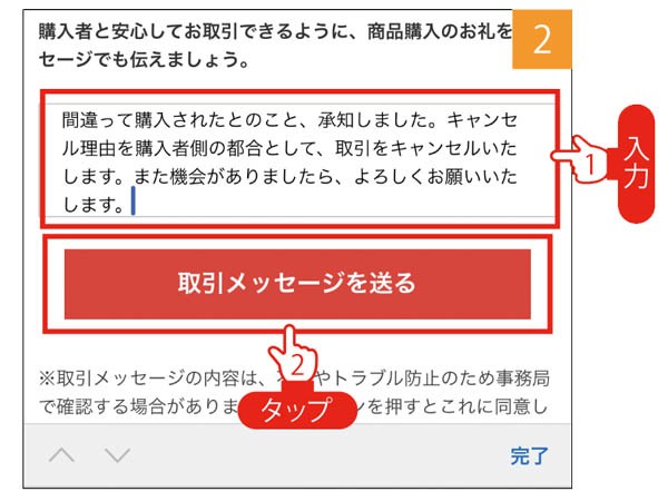 メルカリ出品】購入後のキャンセルはあり？キャンセルの依頼が来た時の対応方法（特選街web）