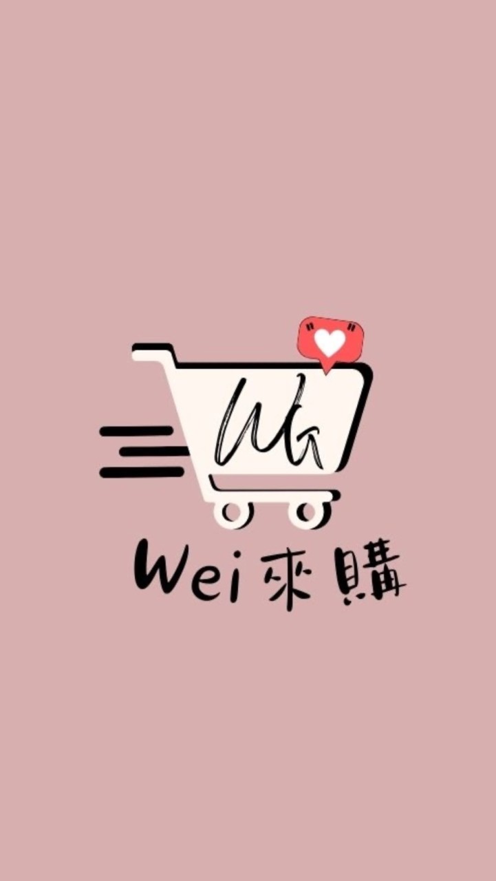 Wei來購-Wg🛒