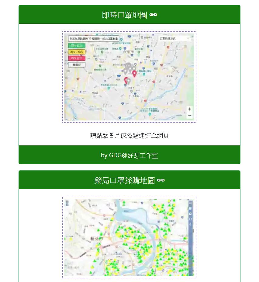 怕口罩賣完了白跑一趟？請用這個網頁來即時查詢口罩存量！