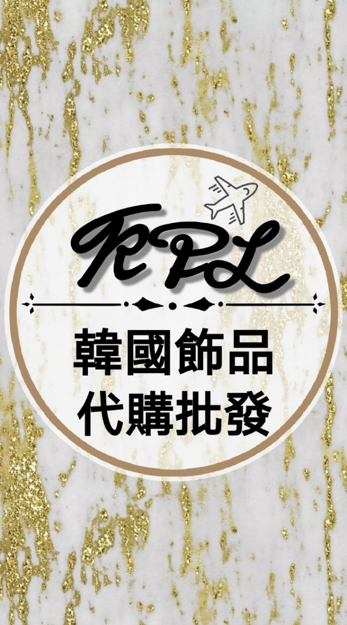 KPL韓國東大門飾品代購＆南大門批發