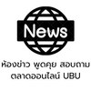ตลาดออนไลน์ UBU