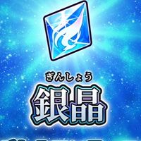 銀ばと唯一無二