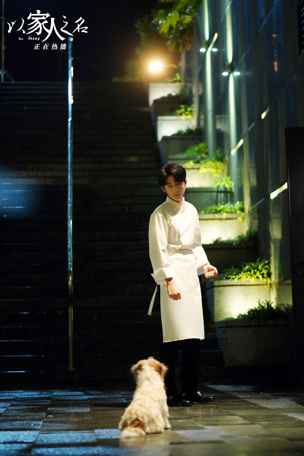 譚松韻、宋威龍、張新成《以家人之名》語錄金句