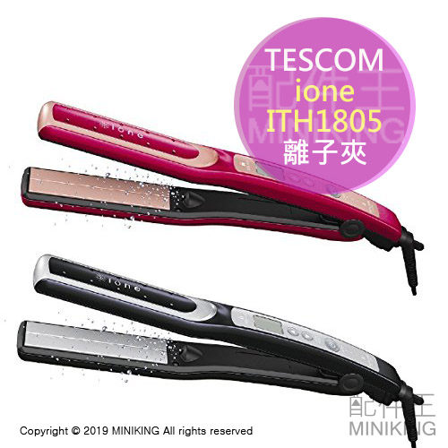 日本代購 TESCOM ITH1805 離子夾 整髮器 負離子 直髮 造型 國際電壓 自動斷電 21段溫度
