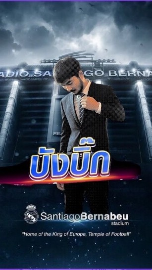 ครอบครัวบังบิ๊ก