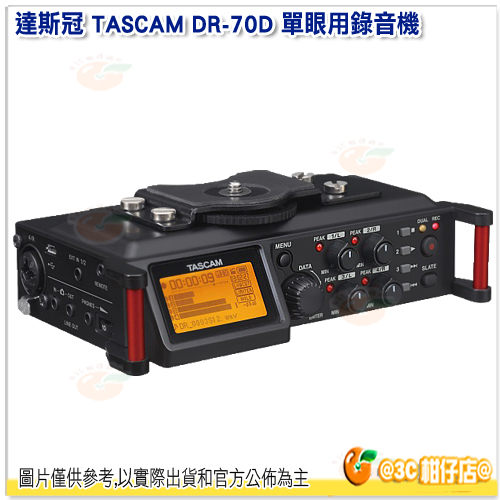 達斯冠 TASCAM DR-70D 單眼用錄音機 公司貨 錄影 攝影 4聲道 數位 錄音器 收音器 混音