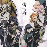「鬼滅」