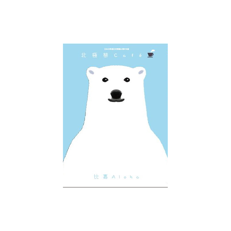 商品資料 作者：比嘉Aloha 出版社：台灣東販股份有限公司 出版日期：20121127 ISBN/ISSN：9789862519042 語言：繁體/中文 裝訂方式：平裝 頁數：168 原價：150 