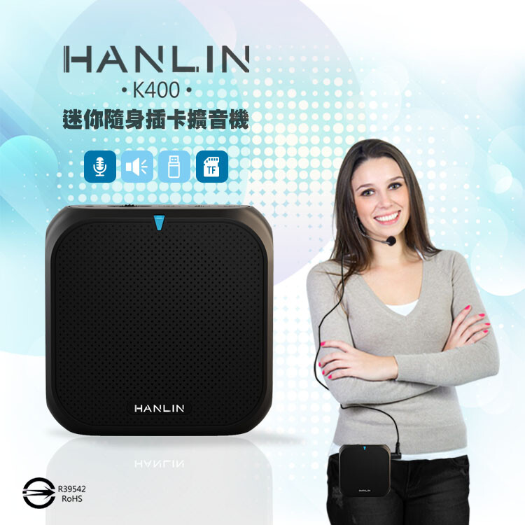 HANLIN-K400 迷你隨身插卡擴音機 最愛族群 領隊導遊/老師教學/夜市叫賣/長輩收音機/KTV唱歌/街舞音樂 產品特點: 1.迷你小巧方便攜帶 2.續航力強勁 3.可掛.可背.可腰掛 4.最高