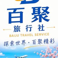 百聚旅行社（海天假期旅遊）