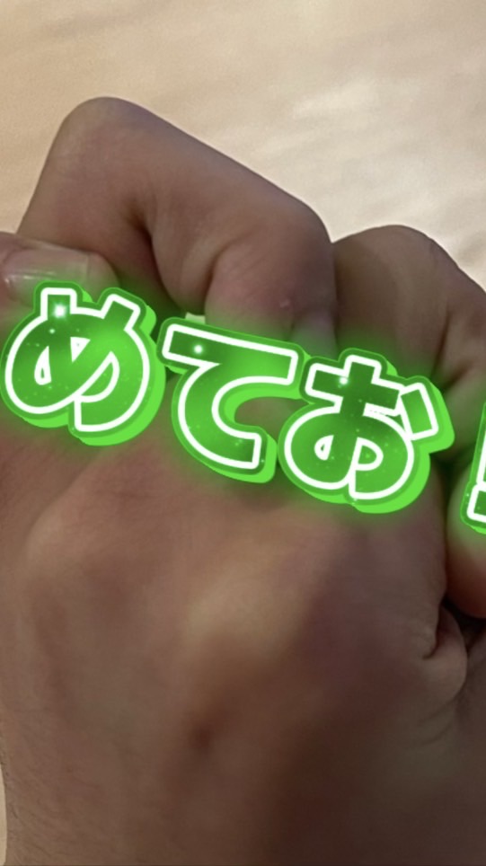 めてお動画班