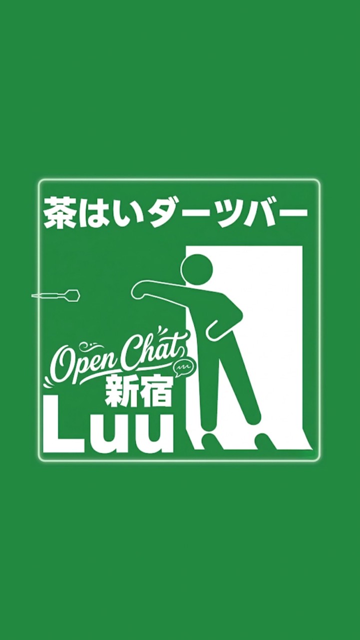 茶はいダーツバー西新宿Luuのオプチャ