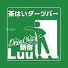 茶はいダーツバー西新宿Luuのオプチャ