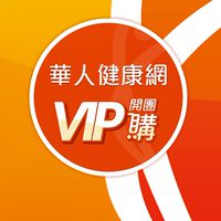 姊夫嚴選x華人健康VIP