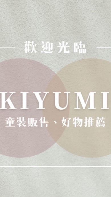 KIYUMI BABY日韓連線｜韓版｜童裝代購