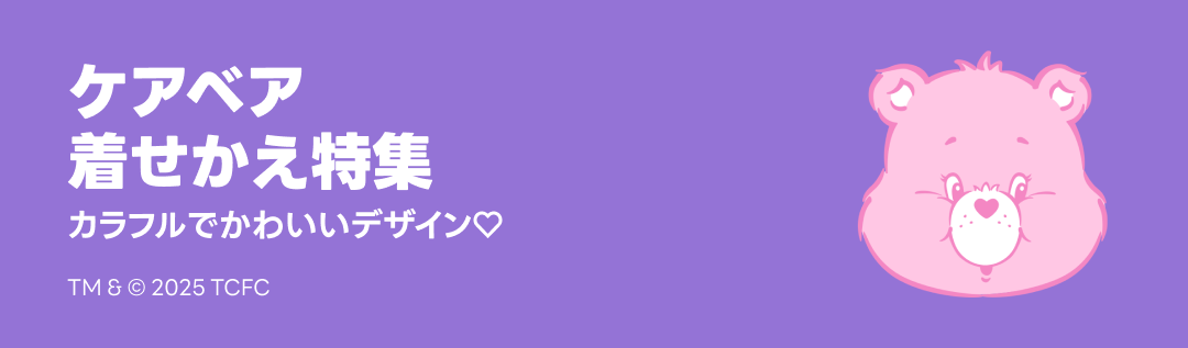 ケアベア着せかえ特集 - ピックアップ | LINE STORE