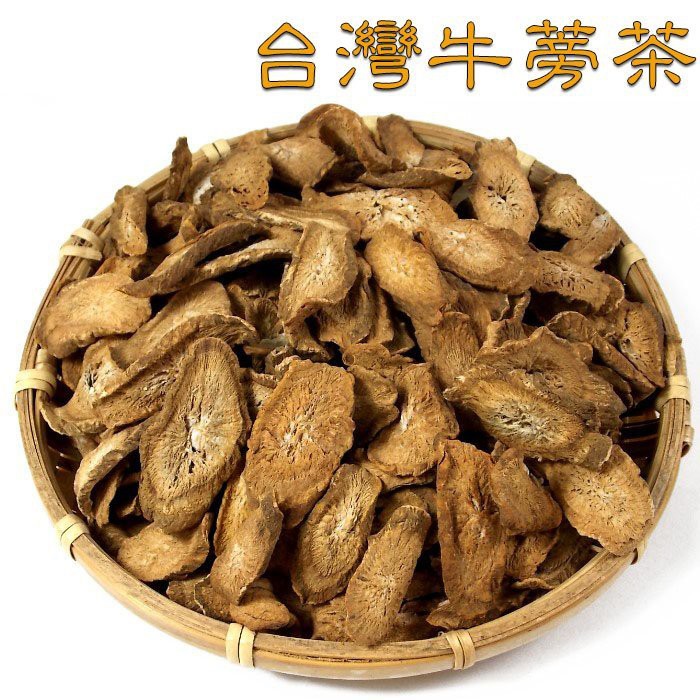 台灣牛蒡茶片(一斤裝)台南生產，養生的飲品，促進新陳代謝，幫助消化，甘甜自然。