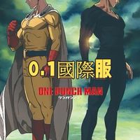 一拳超人0.1國際服