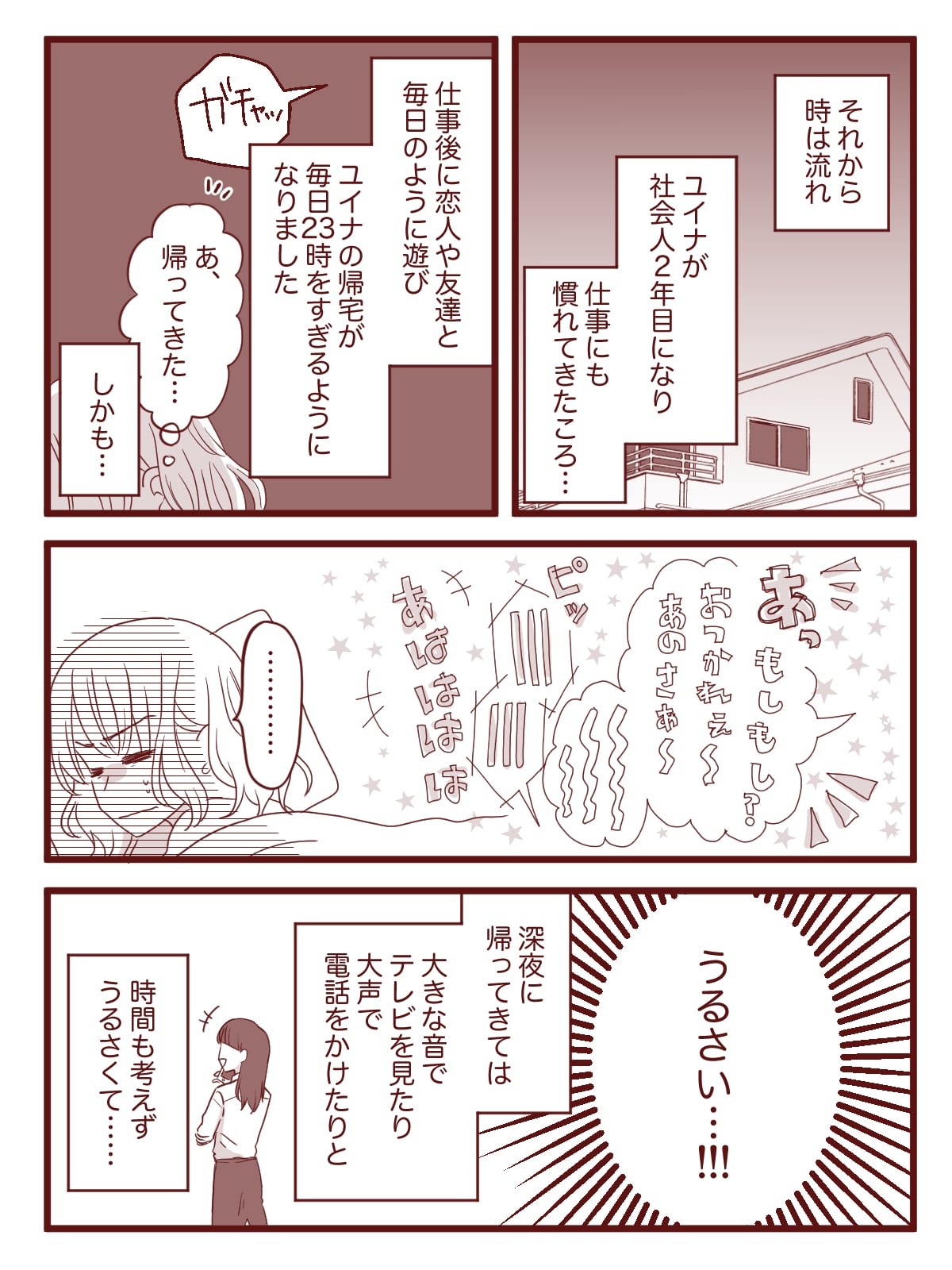 ステップファミリー 夫の連れ子は歳の社会人 私はいつまで世話すればいいの まんが ママスタ