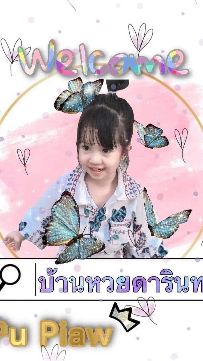 บ้านหวยดารินทร์ 🔮