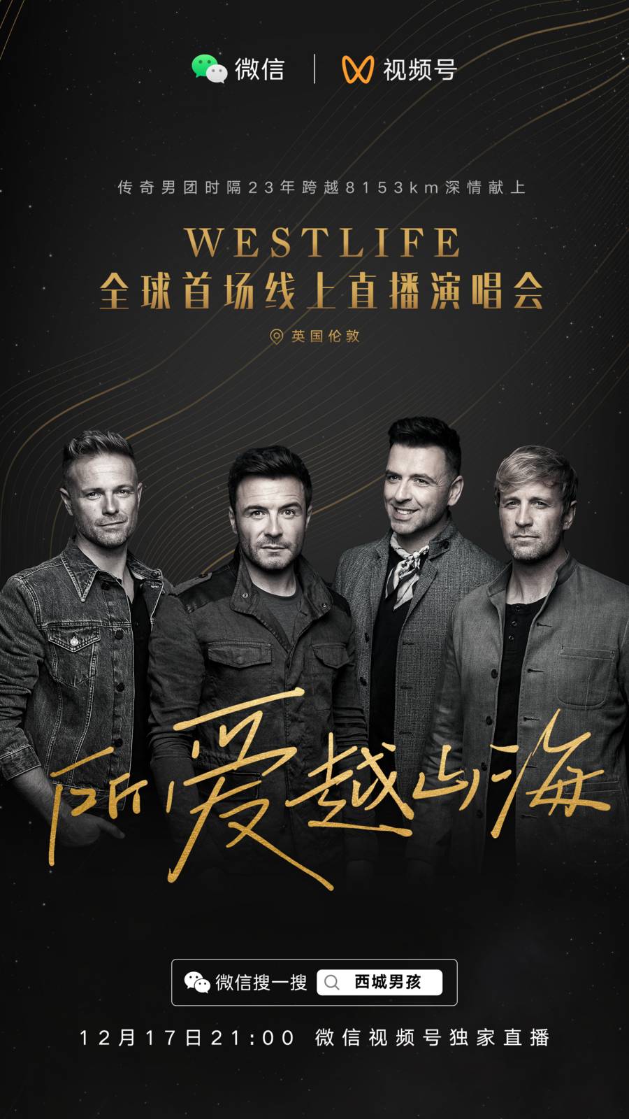 westlife china tour dates