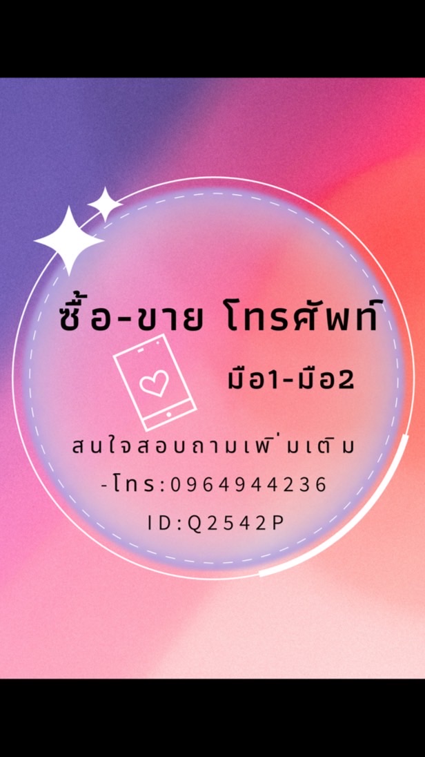 iPhone มือ2 ราคาส่ง