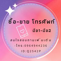 iPhone มือ2 ราคาส่ง