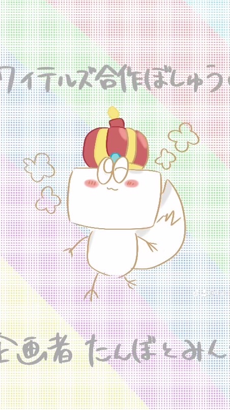 ワイテルズ応援イラスト合作社