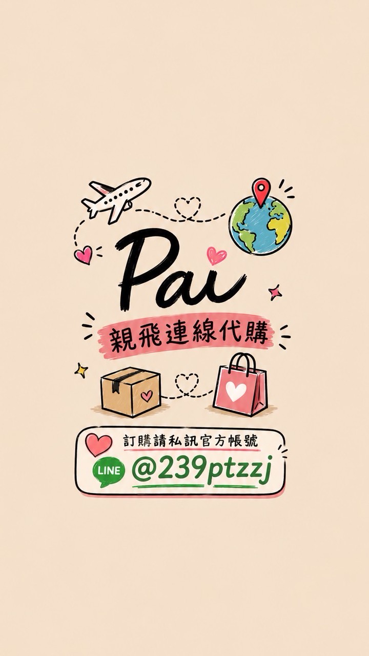 6/2-6/9 韓國首爾海外代購