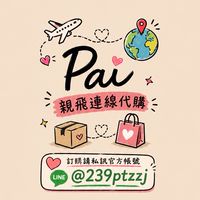 6/2-6/9 韓國首爾海外代購