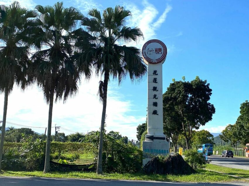 花蓮光復糖廠｜光復景點, 花蓮光復, 日式, 花蓮觀光糖廠