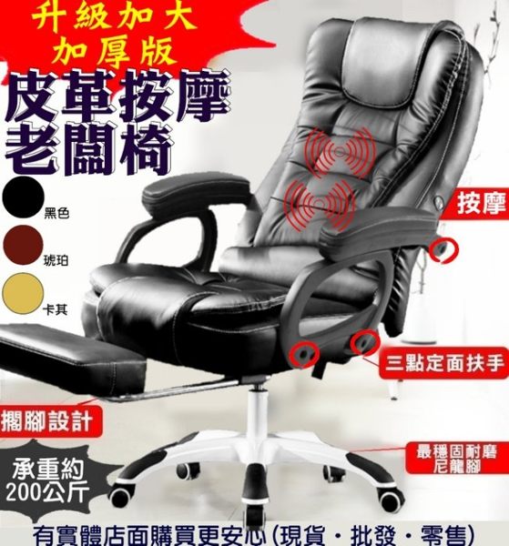 23046-236-柚柚的店【加大加厚升級版皮革老闆椅+兩點按摩】尼龍腳電競椅 主管椅電玩椅