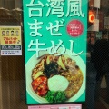 実際訪問したユーザーが直接撮影して投稿した牛丼松屋 紀尾井町店の写真