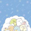 すみっコ好きな人おいで〜！