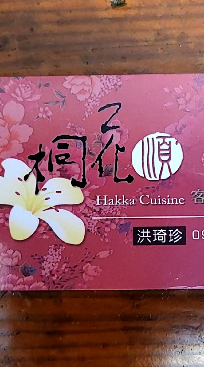 桐花順之東海傅培梅