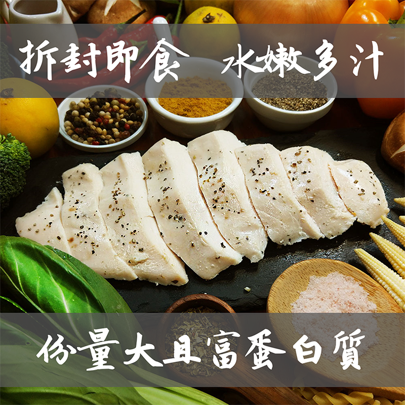 【野人舒食】- 高蛋白舒肥雞胸 (185±5g )
