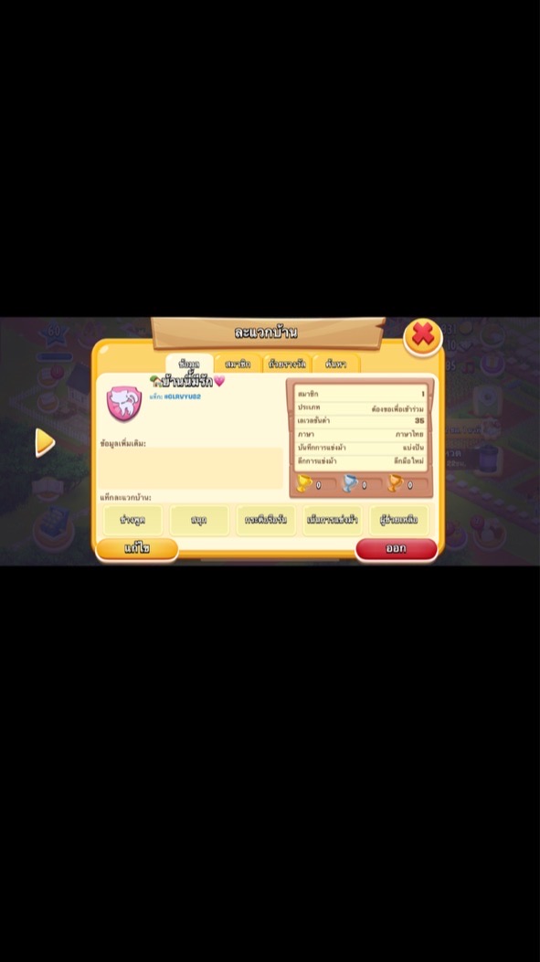 🏡บ้านนี้มีรัก💗HAYDAY