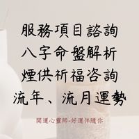 心靈開運師-洛薰