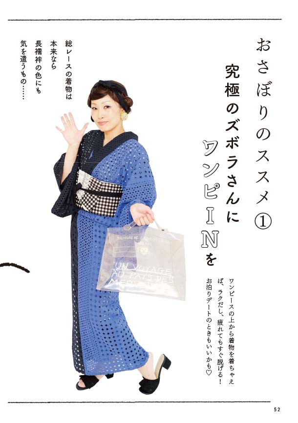 結ばない帯 おさぼりのススメ まさかのインナーはワンピース 帯結ばない帯結び