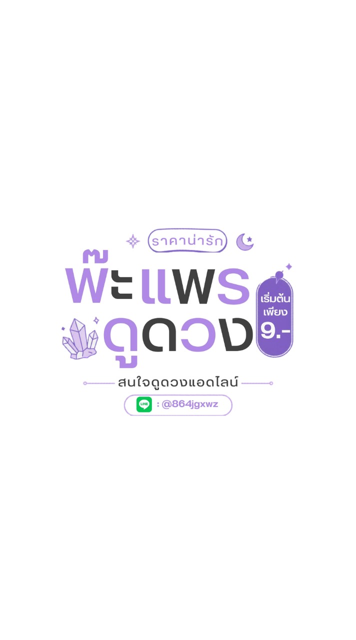 🔮 ห้องลับสายมู | พ๊ะแพร VIP