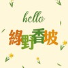 (っ◔◡◔)っ ♥️香坡大家庭♥️