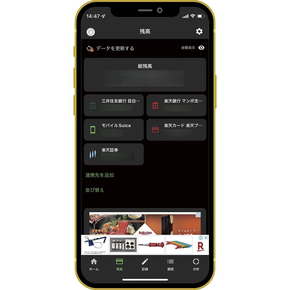 無料の家計簿アプリはZaim一択です（MONOQLO 暮らしのベストバイ）