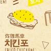 炸雞馬車°新光三越圈點餐區
