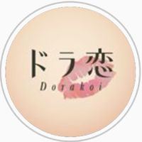 ドラ恋