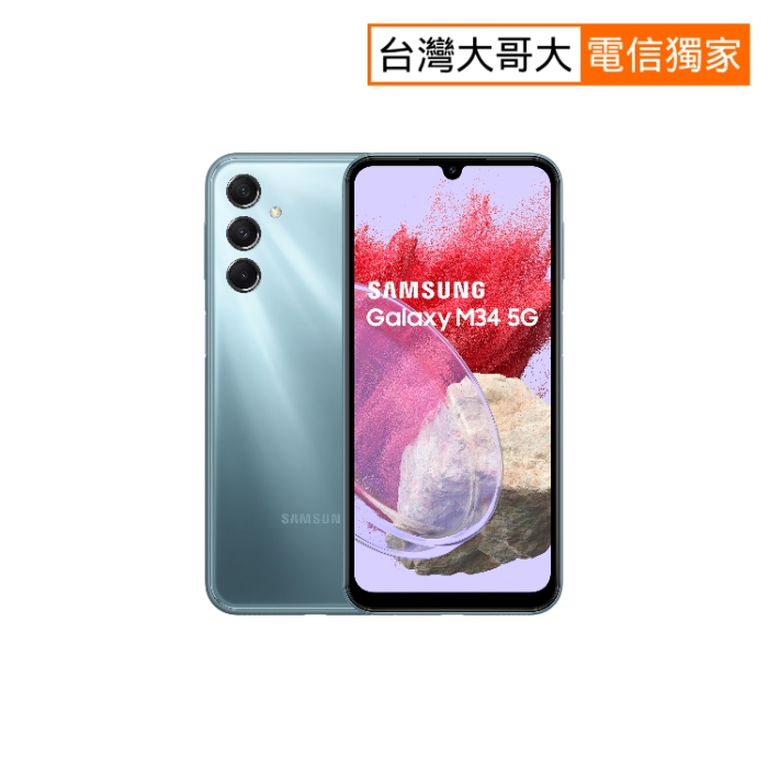 Samsung Galaxy M34 M346_6GB/128GB (星澤藍)(贈:30W旅充組+直插式口袋行電)