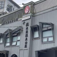 關子嶺揪泡湯