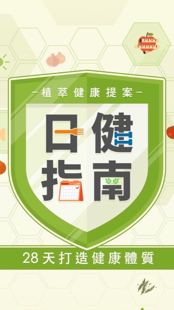 日健指南-營養吃.每日補.健康動