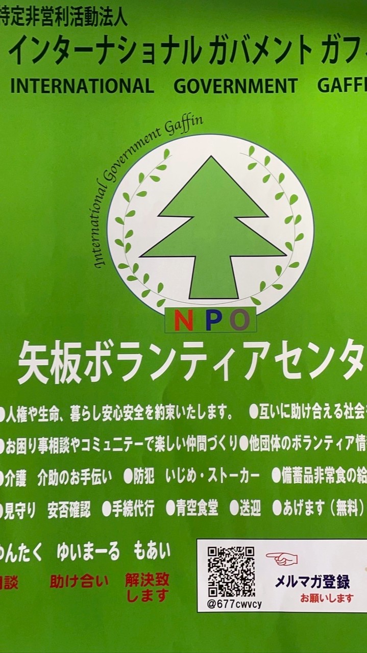 NPO法人IGG-JAPAメルマガ