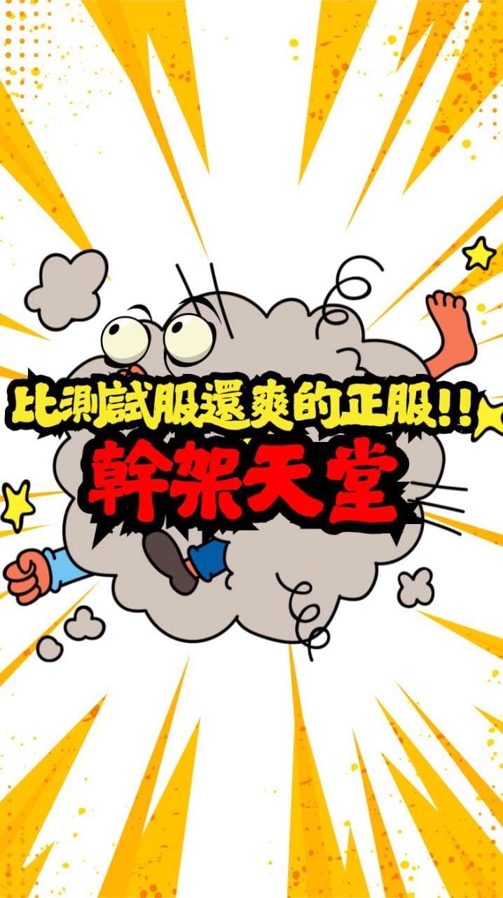 幹架天堂270